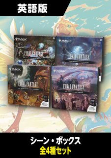 FINAL FANTASY 英語版 シーン・ボックス 4種セット - シングルスター
