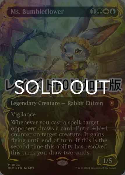 バンブルフラワーの夫人 レイズド foil MTG 英語版 バンブルフラワーの