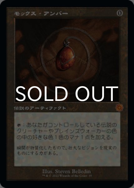 mtg 超稀少 セトブ産 FOIL モックスアンバー 旧枠 brr bro