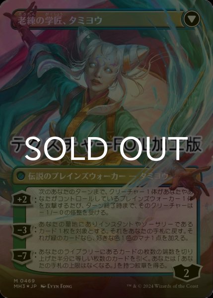 知りたがりの学者、タミヨウ FOIL MTG foil 英語版 知りたがりの学徒