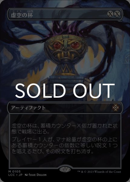 MTG 虚空の杯 日本語版 4枚 【公式通販】