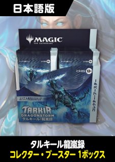 タルキール：龍嵐録 （未開封） - MTG専門店シングルスター