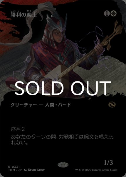 勝利の楽士 日本語4枚セット MTG 勝利の楽士 日本語 4枚セット