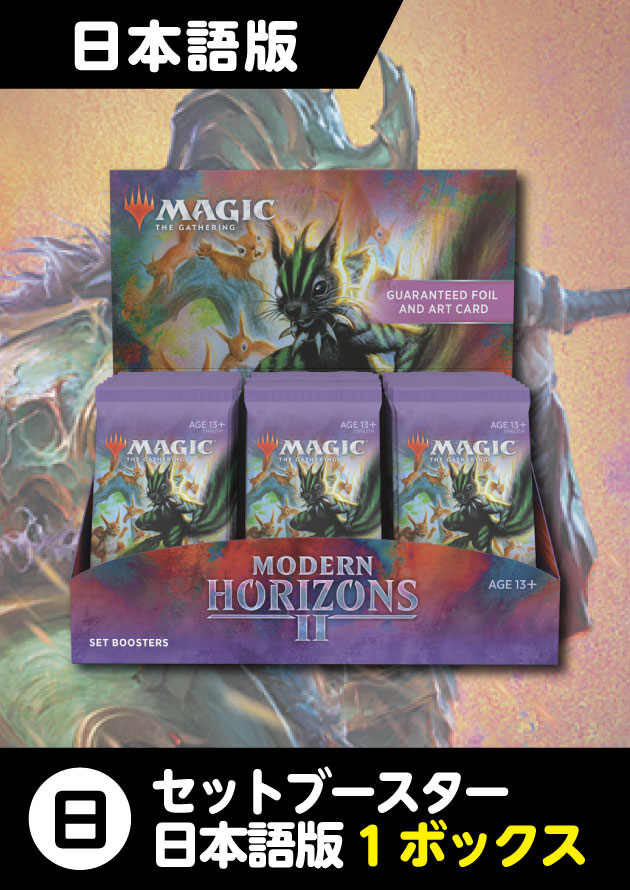 未開封 モダンホライゾン 日本語 ボックス MH1 シュリンク付き モダン