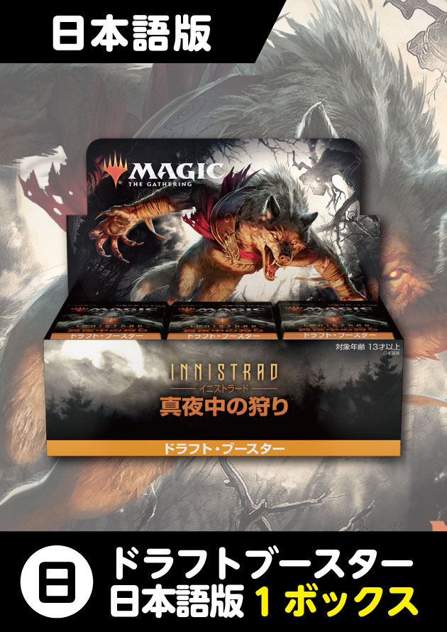 イニストラード 真夜中の狩り ドラフトブースター カートン 【MTG