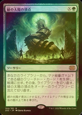 緑の太陽の頂点 初版 2枚セット 英語 Green Sun's Zenith 緑の太陽の