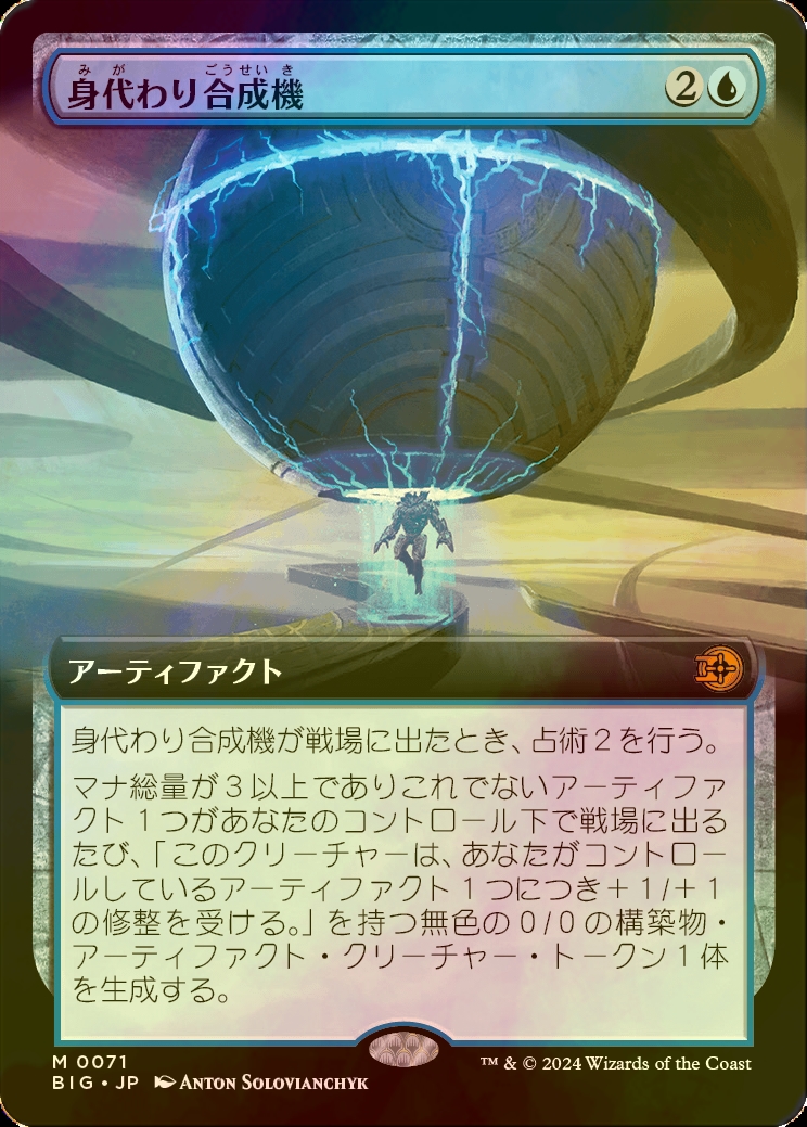 mtg 高騰中 3枚セット 身代わり合成機 箔押しプロモ FOILなど big