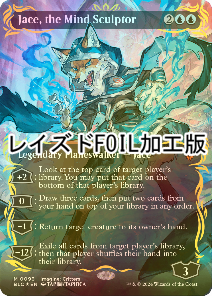FOIL] 精神を刻む者、ジェイス/Jace, the Mind Sculptor (全面アート版