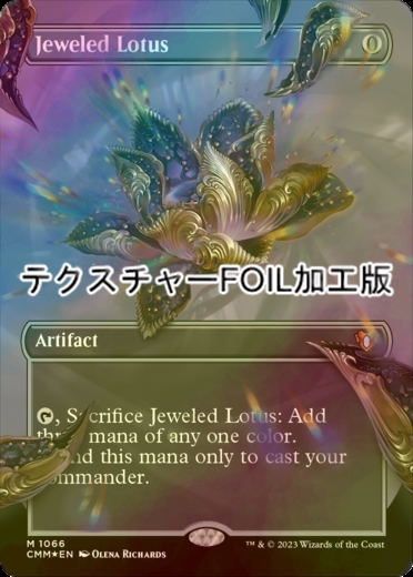 宝石の睡蓮 Jeweled Lotus テクスチャーfoil 日本語 foil】 宝石の睡蓮