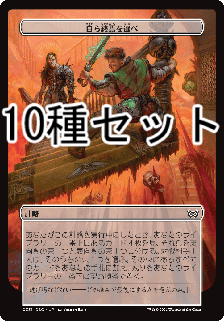 マジック・ザ・ギャザリング ダスクモーン統率者デッキ計4 英語版 未