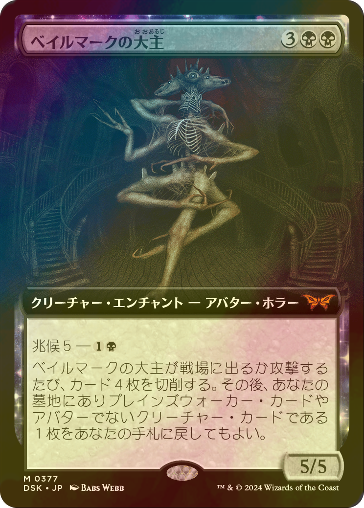 MTG ベイルマークの大主 英語 2枚 ベイルマークの大主 (Overlord of