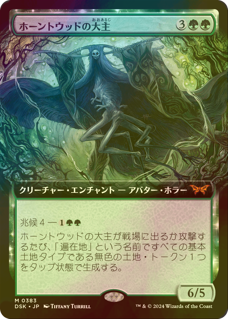 MTG DSK ホーントウッドの大主 foil サインド MTG DSK ホーントウッド