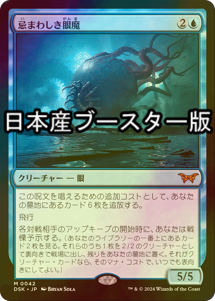 忌まわしき眼魔 4枚セット 忌まわしき眼魔 4枚セット 忌まわしき眼魔四枚