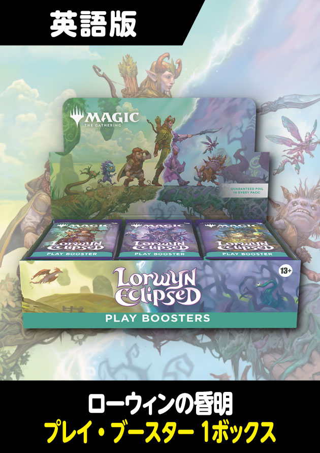 ローウィンの昏明 英語版 プレイブースター 1BOX - シングルスター