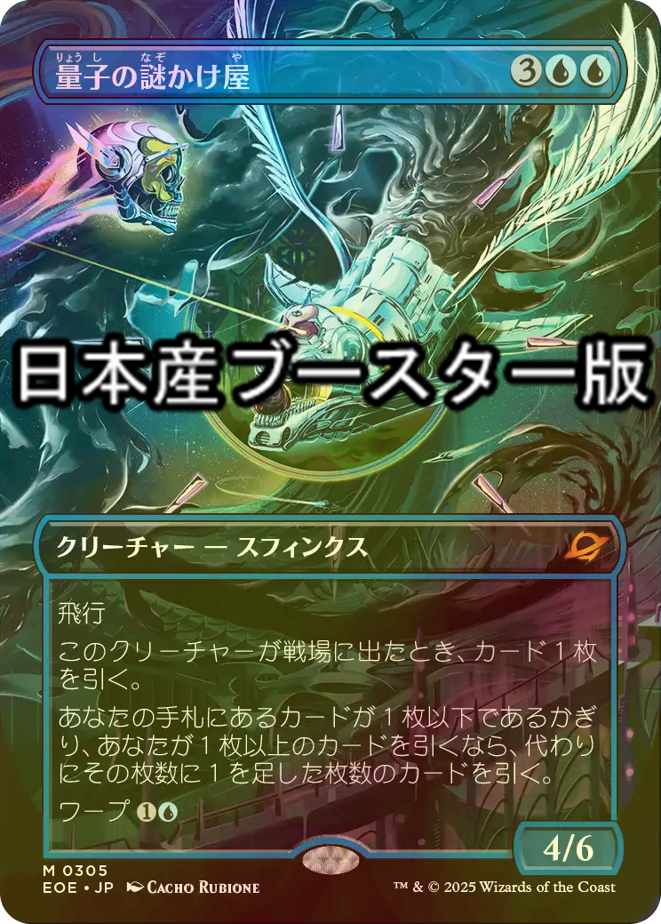 最安値】MTG EOE 量子の謎かけ屋 英語版 プレリ foil 1枚 FOIL] 量子の