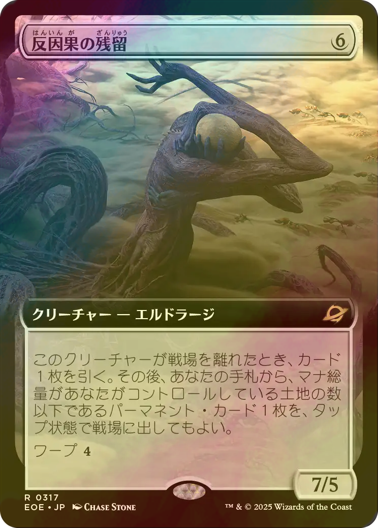 反因果の残留 英語 フラクチャーfoil 久遠の終端 反因果の残留