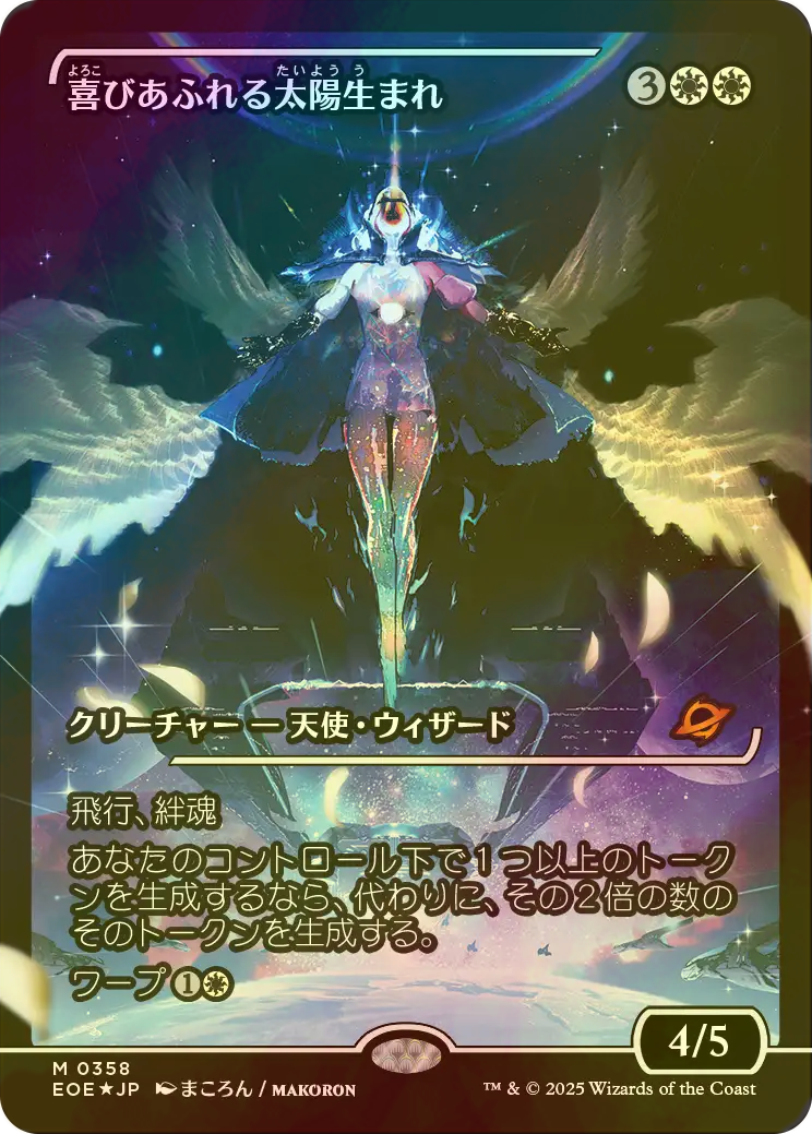 MTG 喜びあふれる太陽生まれ 日本語 フラクチャーfoil 喜びあふれる