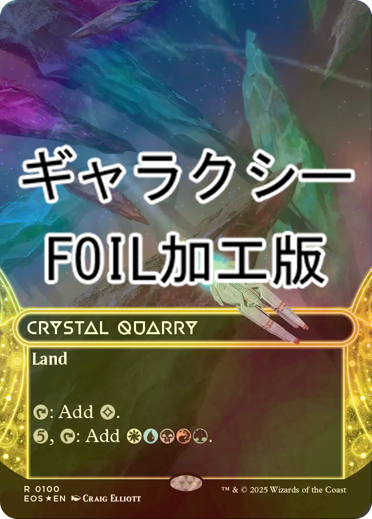 水晶の採石場 Foil 水晶の採石場 foil 日本語版 MTG レア ODY