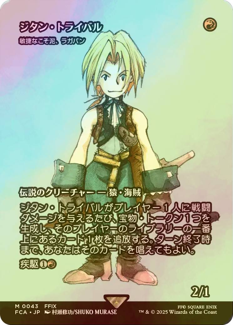 MTG FF ジタン・トライバル foil 1枚 MTG ジタン・トライバル Foil