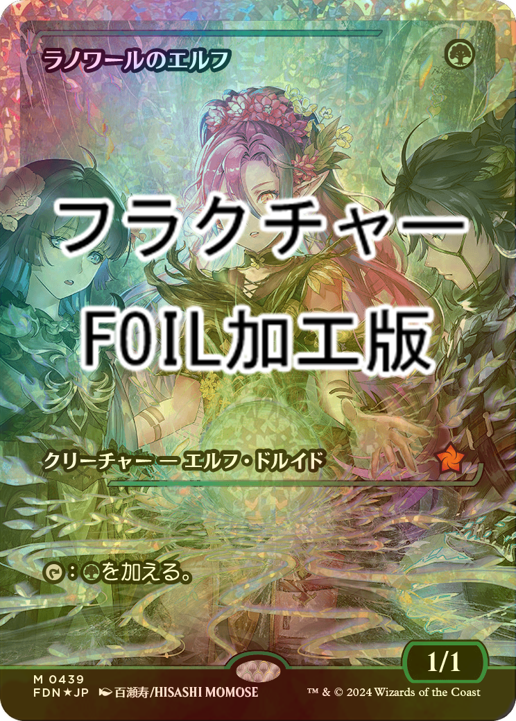 ラノワールのエルフ ショーケースfoil FOIL] ラノワールのエルフ