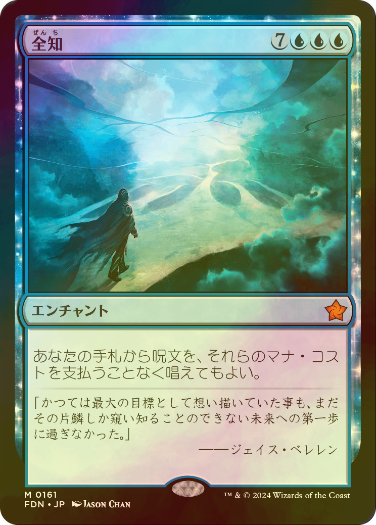 マナ結合 Manabond 未来予知枠 Foil ※やや難あり マナ結合 Manabond