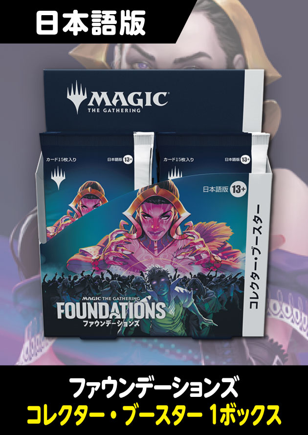MTG ファウンデーションズ コレクターブースター BOX 未開封 MTG