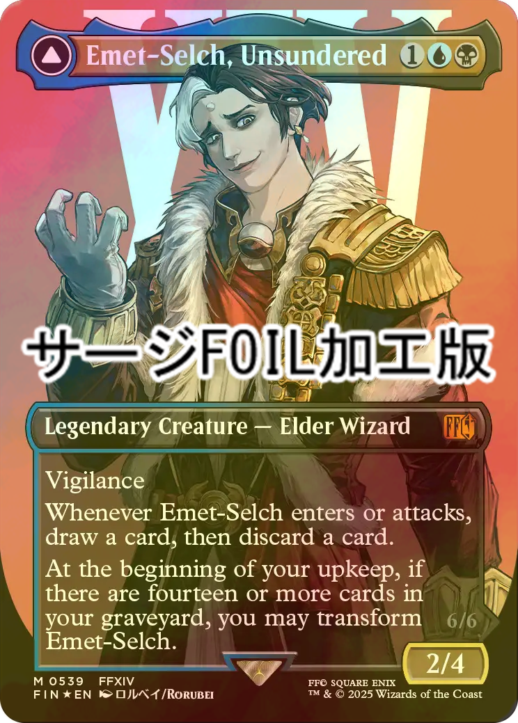 オリジナル、アシエン・エメトセルク サージ foil 日本語 サージFOIL