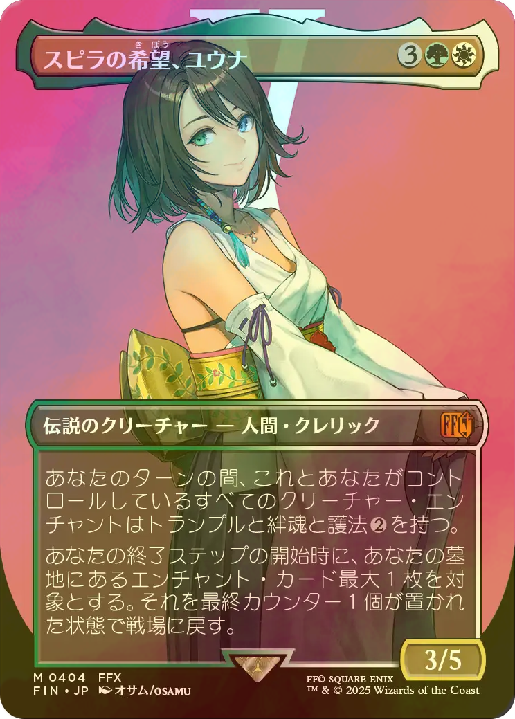 MTG スピラの希望、ユウナ/ボーダーレスfoil 日本語1枚 FIN MTG スピラ
