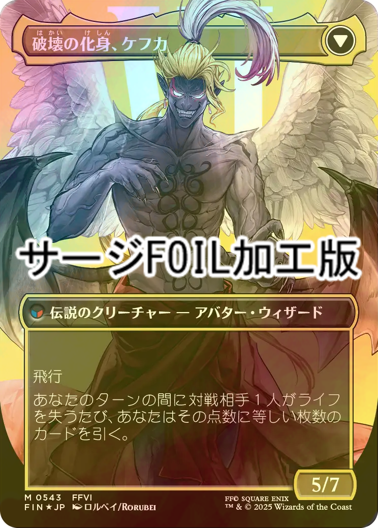 人造魔導士、ケフカ サージfoil FFコレクターブースター MTG FF 人造魔