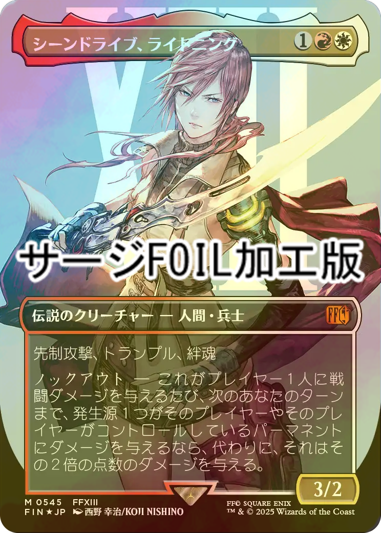 シーンドライブ、ライトニング フルアートFoil 日本語版 MTG シーン