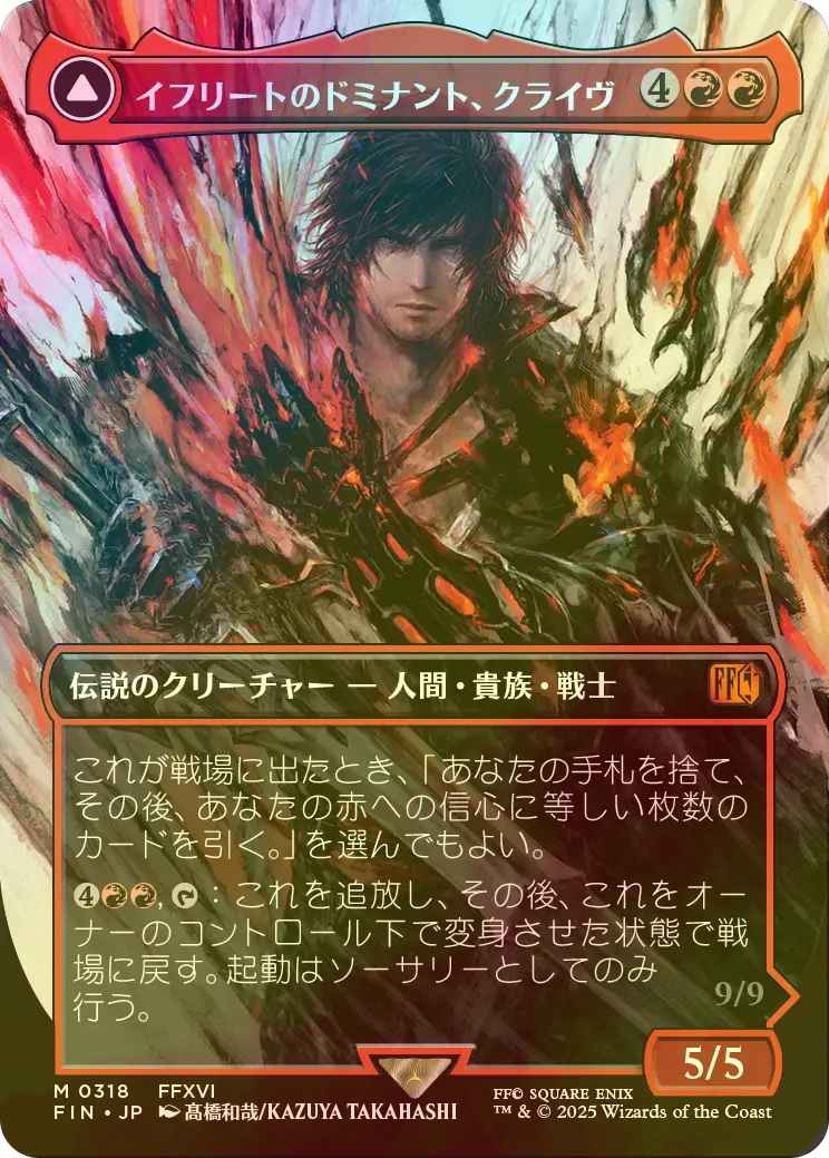 MTG ファイナルファンタジー プレリリース イフリートのドミナント