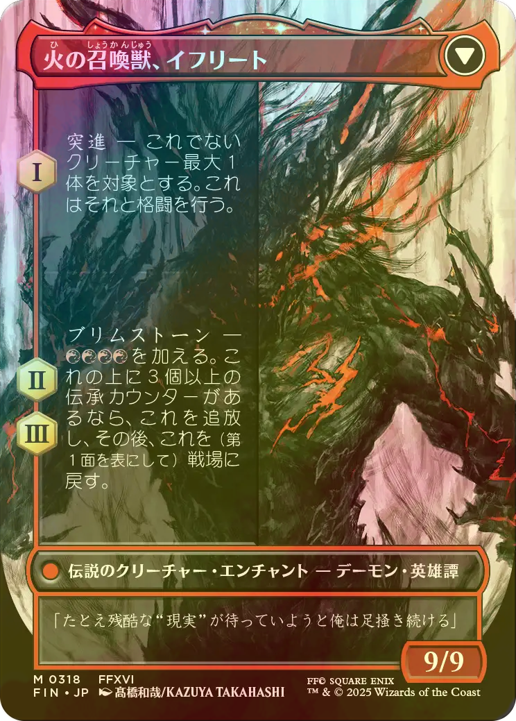 mtg ff イフリートのドミナント、クライヴ 日本語foil FOIL