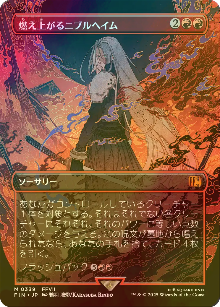 MTG 日本語foil ニブルヘイムの思い出 燃え上がるニブルヘイム psa10