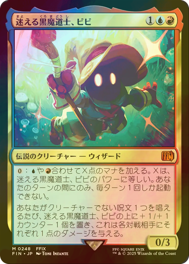 mtg FIN 迷える黒魔道士、ビビ 拡張foil EN ギフトバンドル産 迷える