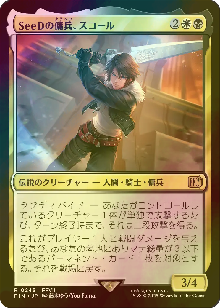 MTG FF SeeDの傭兵、スコール アルテマ 2枚セット SeeDの傭兵