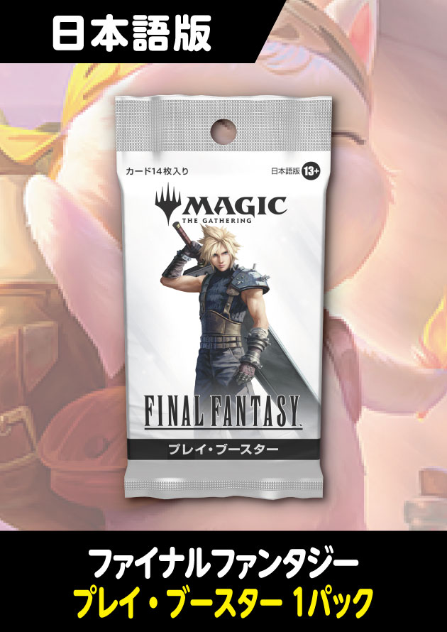 英語版】MTG FINAL FANTASY ＋英語版ブースター1パック MTG FFプレイ