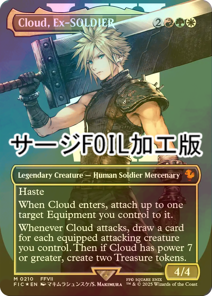 MTG FF クライヴ・ロズフィールド 継承史 foil M0059 MTG クライヴ