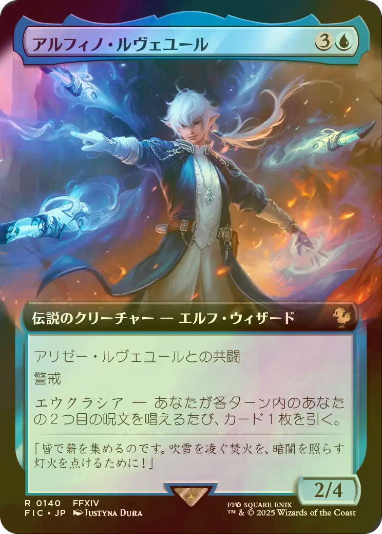 アリゼー・ルヴェユール/Alisaie Leveilleur 拡張foil アリゼー