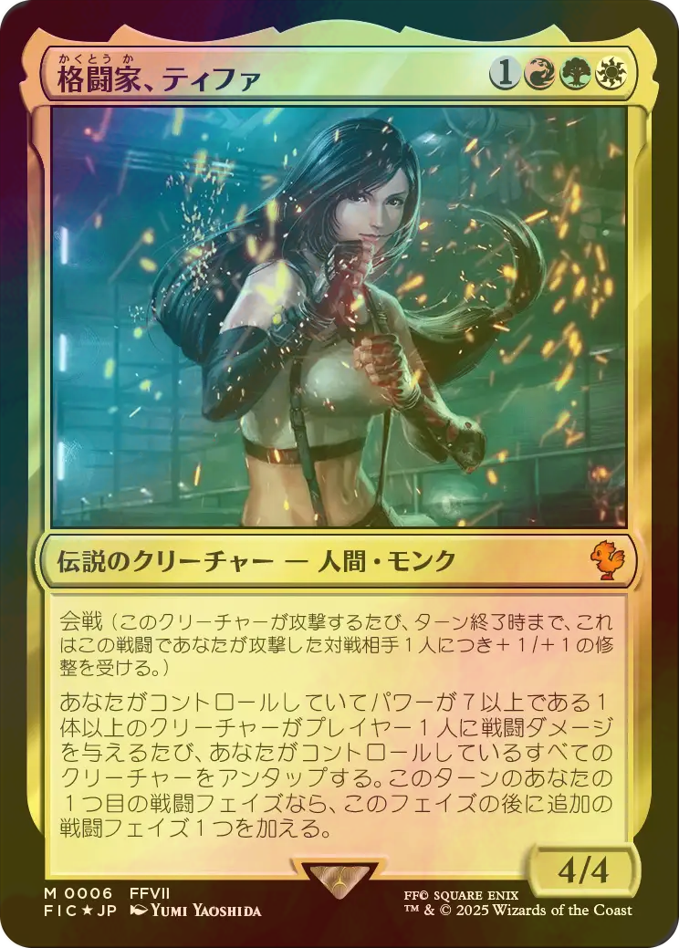 MTG サンプルパック限定 格闘家ティファ 拡張 FOIL fic Tifa,Martial