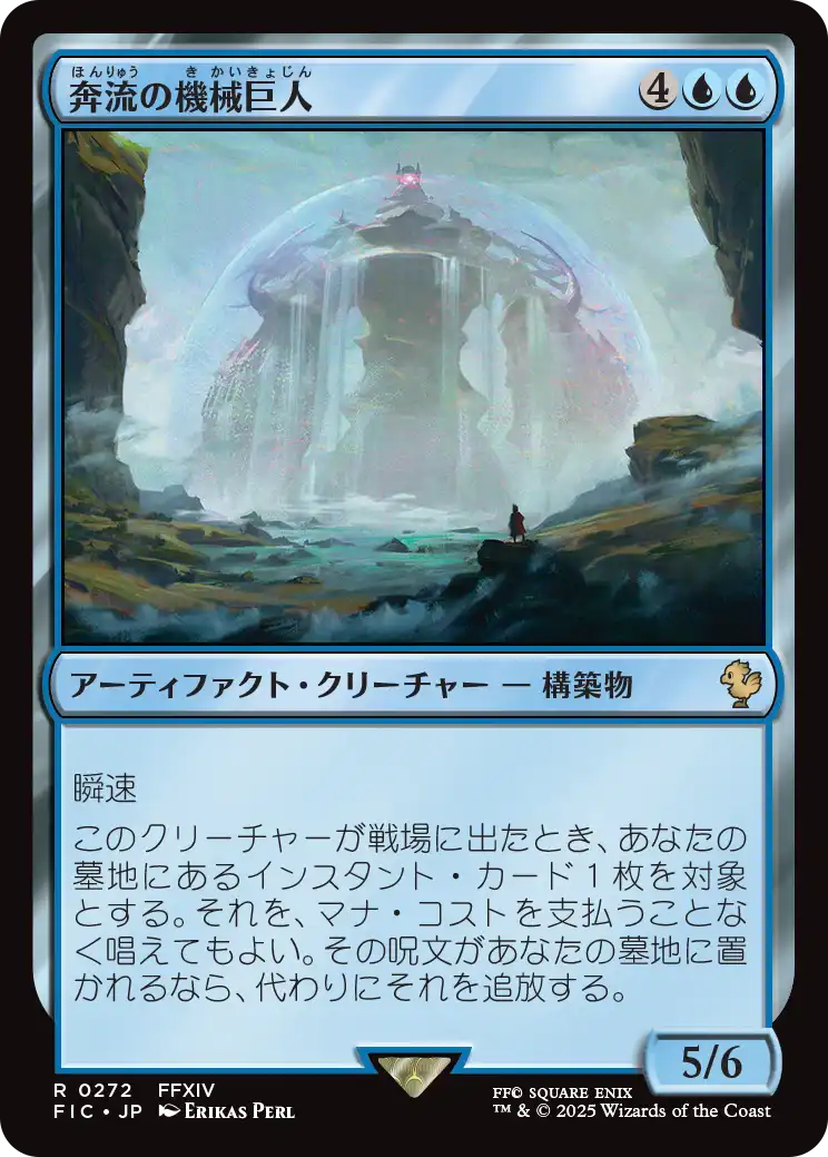 奔流の機械巨人/Torrential Gearhulk 【日本語版】 [FIC-青R