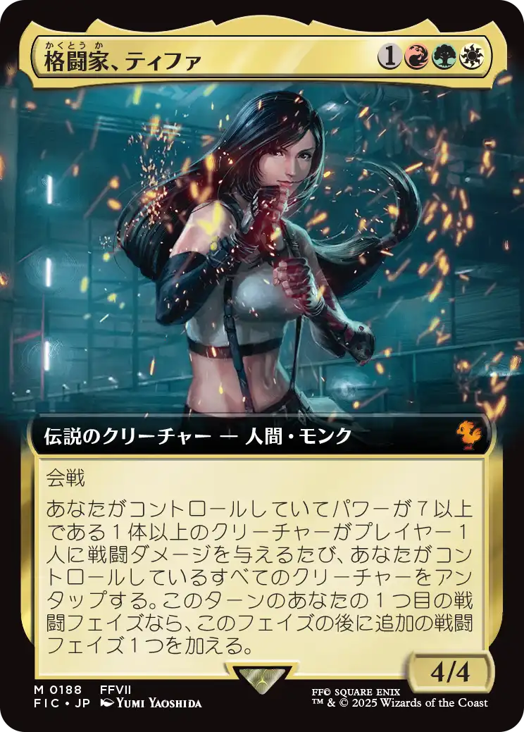 格闘家、ティファ/Tifa, Martial Artist)英•拡張foil 格闘家、ティファ