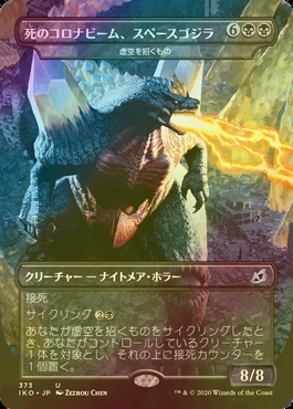 MTG PSA10 foil 死のコロナビーム スペースゴジラ EX](FOIL)死のコロナ