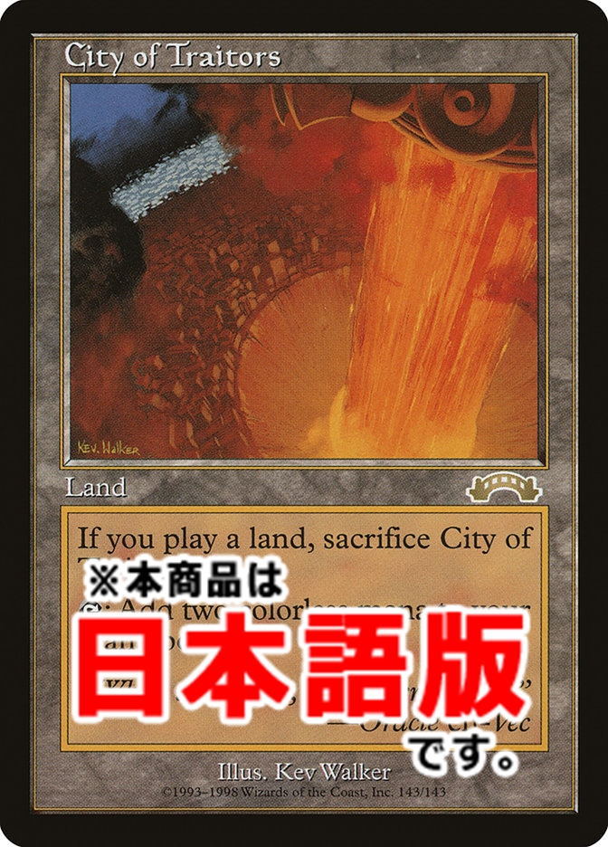裏切り者の都/City of Traitors EXO MTG 再録禁止 【公式通販】