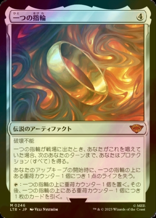 MTG 一つの指輪 英語版 MTG】世界に一枚しかないカード「一つの指輪