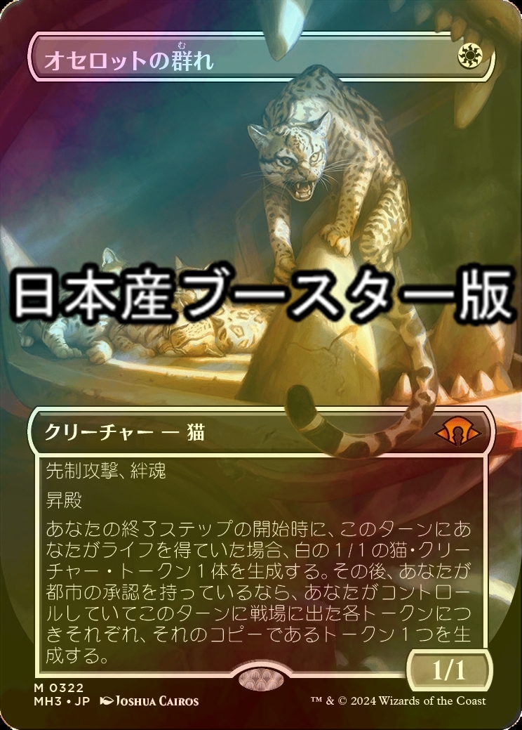 MTG オセロットの群れ 拡張版英語foil 1枚 FOIL] オセロットの群れ