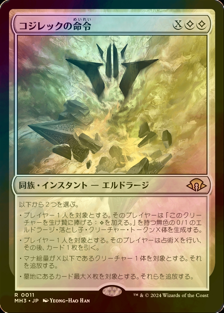 コジレックの命令 英語 4枚 MTG コジレックの命令 英語版4枚セット MtG