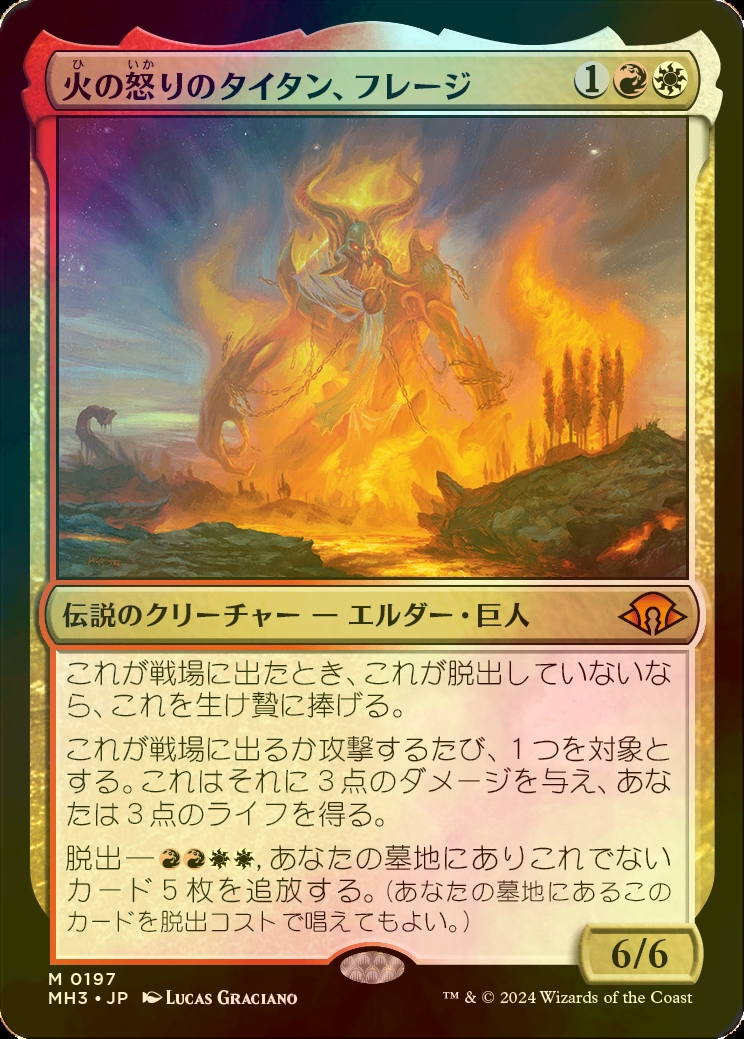 火の怒りのタイタン、フレージPhlage Titan of Fires Fury - マジック