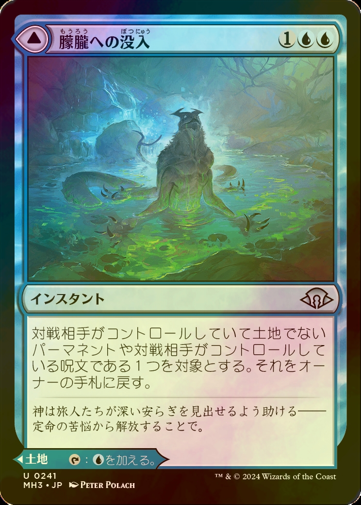 FOIL] 朦朧への没入/Sink into Stupor 【日本語版】 [MH3-青U