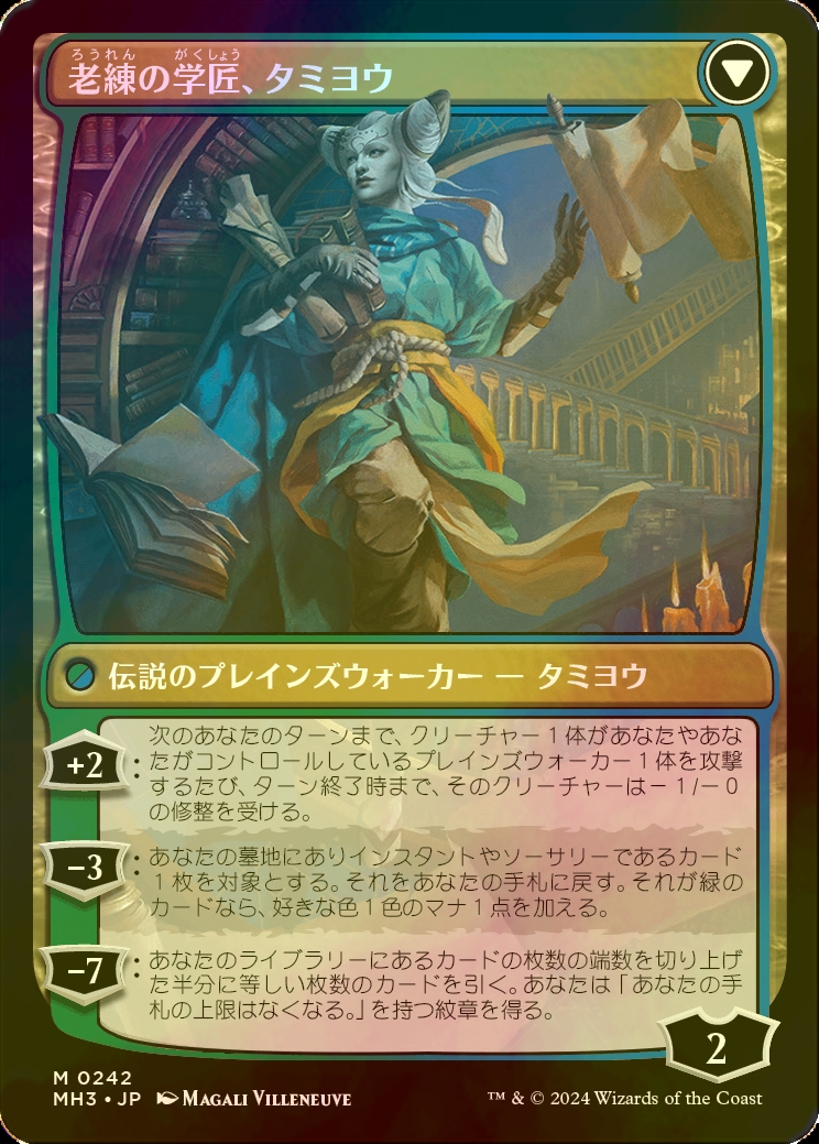 知りたがりの学徒、タミヨウ 老練の学匠、タミヨウ テクスチャーFoil