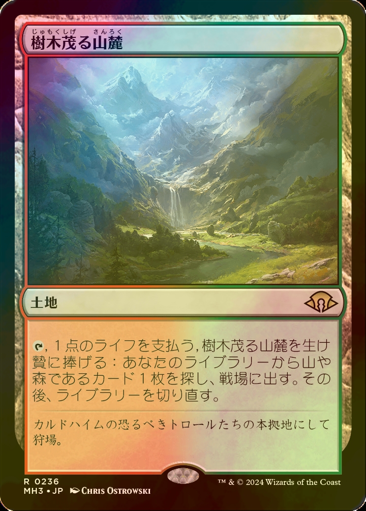 MTG 樹木茂る山麓 ZNE 英語 foil 樹木茂る山麓⁄Wooded Foothills